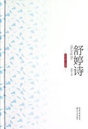 Shu Ting shi