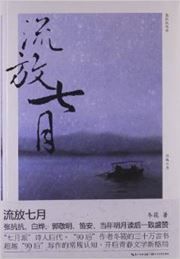 Liufang qiyue