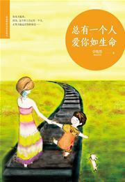 Zongyou yigeren, ai ni ru shengming