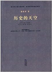 Lishi de tiankong