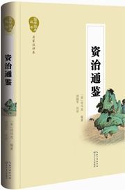 Zizhitongjian