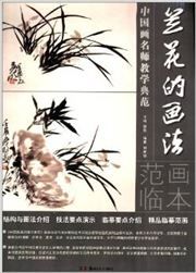 Lanhua de huafa