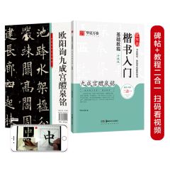 Ouyang Xun Kai Shu Ru Men Ji Chu Jiao Cheng