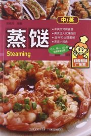 Steaming - xianxiang rewei Guangdong cai