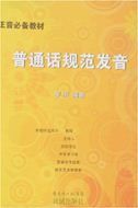 Putonghua pronunciation norms