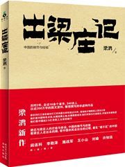 Chu liangzhuang ji