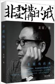 Fei xugou de wo