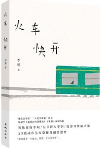 Huo Che Kuai Kai