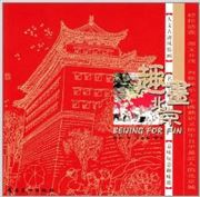 Beijing for Fun