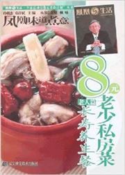 Laoshao sifangcai: changshou yangshengcan