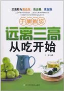 Yu Kang jiao nin yuanli san gao cong chi kai