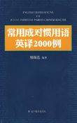 English Translations of 2000 Everyday Paired Chinese Idioms