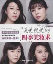 Four Seasons Make-up