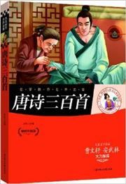 Tangshi sanbai shou