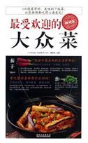 Zui xihuan de dazhong cai