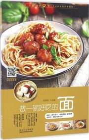 Zuo yi wan haochi de mian