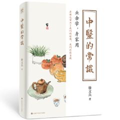 Zhongyi de changshi