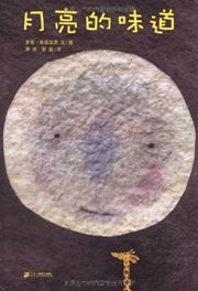 Yueliang de weidao