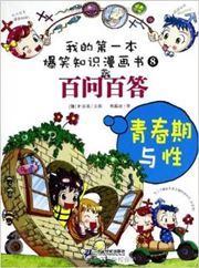 Qingchunqi yu xing - baiwen baida