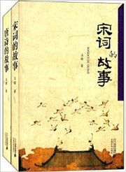 Tangshi de gushi