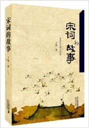 Songci de gushi
