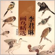 Li Junlin hua niao jingxuan