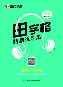 Modian copybooks:  Tianzi exercise book 2