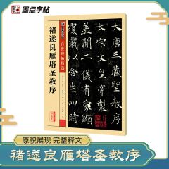 CHU Suiliang Yan Ta Sheng Jiao Xu