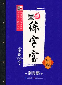 Changyong 2500 zi: Xing kai