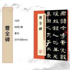 Cao Quan Bei Lin Mo