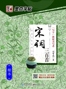 Songci sanbai shou: Kaishu