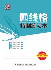 Modian copybooks:  Four line exercise book
