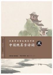 Zhongguo juemei gushici - Feng