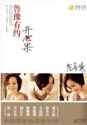 Luyu youyue: kaixinguo