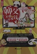 Shifu, bu tian bu yao qian