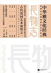 Zhangwuzhi - zhonghua yawenhua jingdian