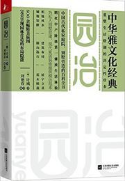 Yuan ye - zhonghua yawenhua jingdian