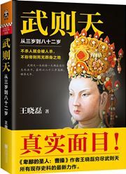 Wu Zetian: cong san sui dao bashier sui