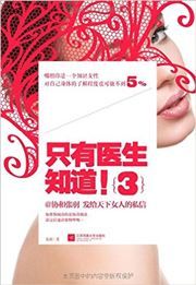 Zhiyou yisheng zhidao 3