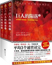 Fall of Giants