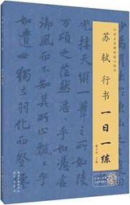 Sushi xingshu yi ri yi lian 