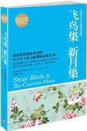 Stray Birds & The Crescent Moon