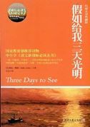 Three Days to See