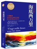 Vingt mille lieues sous les mers