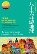 Le tour du monde en quatre-vingts jours
