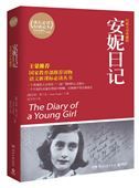 The Diary of a Young Girl