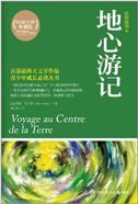 Journey to the Center of the Earth