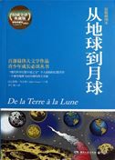 De la Terre a la Lune