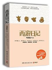 Xi you riji