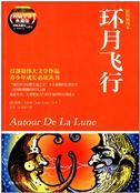Autour de la Lune